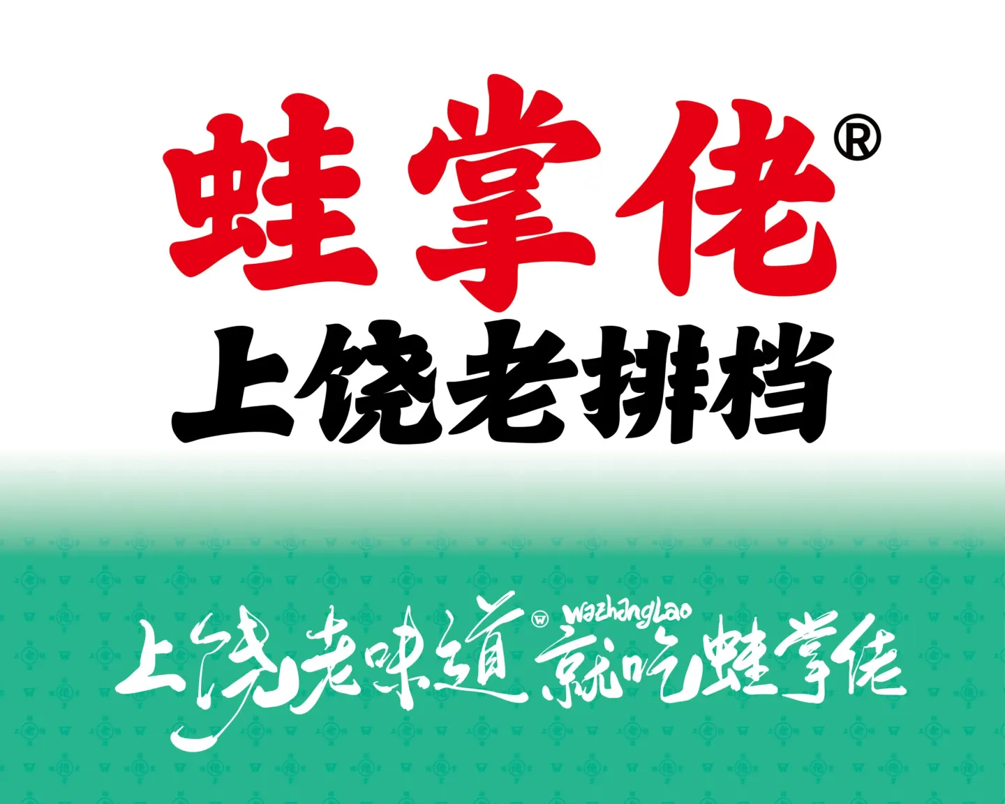 蛙掌佬老排档 合作项目图
